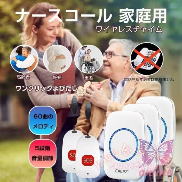 呼び出しベル ナースコール 介護 SOS 高齢者 妊婦 患者 防犯ブザー ポケベル 工事不要 緊急コール 送信機2 受信機3 KNK(株） 介護ベルセット_1