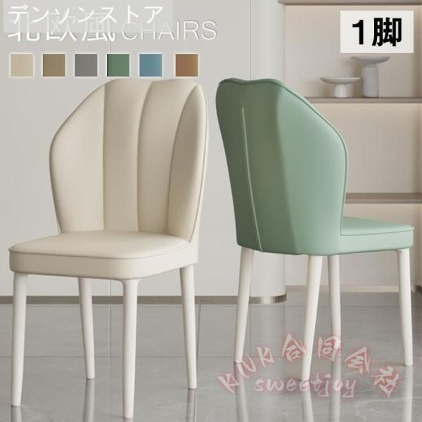 ダイニングチェア 北欧おしゃれ レザー モダンシンプル カフェ風KNK(株）食卓椅子 デスクチェア レトロ 快適座り 家族用 組み替えやすい_1