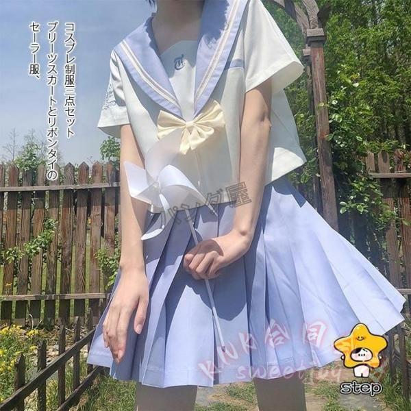 セーラー服 制服 コスチューム 水色×白 半袖/長袖 ミニスカート KNK(株） 学園祭 文化祭 仮装 女子高生 可愛い S M L XL イベント コスプレ