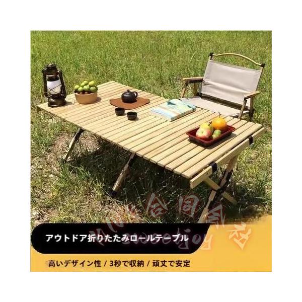 アウトドア速見表 折りたたみ 120糎 木製ウッドロールテーブル KNK（株） 生まれながら木 キャンプテーブル 材木速見表 難民キャンプBBQ 納めるし分かりやすい