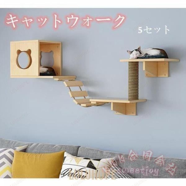 キャットウォーク キャットステップ 木製 KNK（株） 壁掛け キャットタワー 猫用 猫家具 猫ハウス 省スペース 壁取り付け 遊び場 階段 インテリア