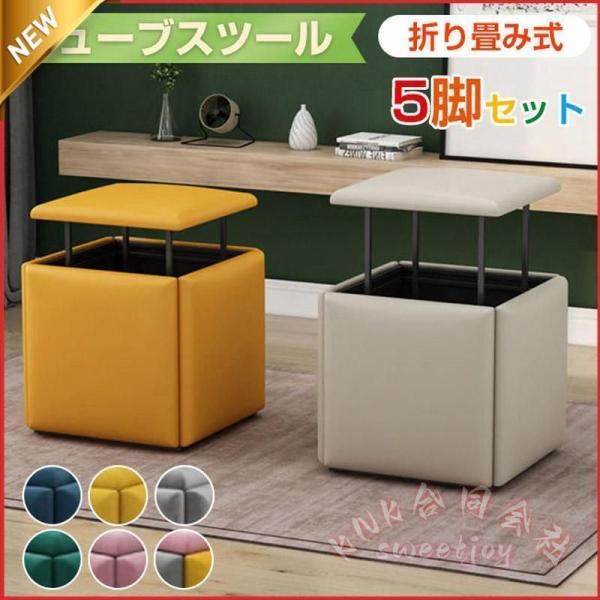 キューブスツール 5脚セット 折り畳み式 チェア 足置き KNK(株