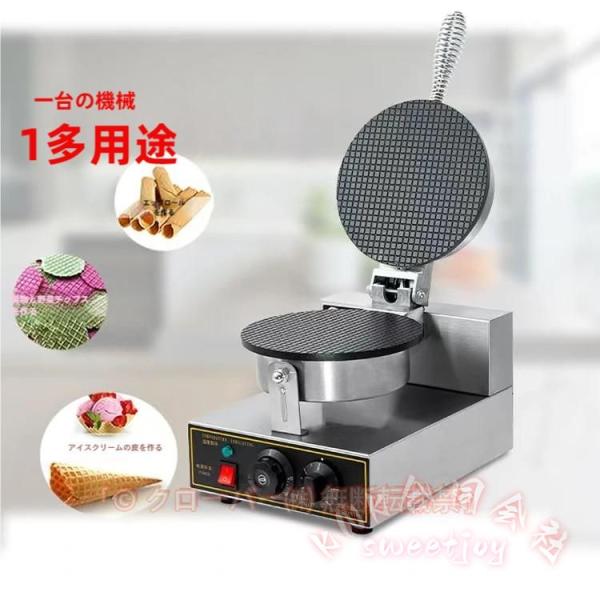 自宅で簡単アイス作成 電動 アイスクリーム コーンメーカー KNK(株) ワッフルコーンメーカー オムレツメーカー 軽食設備 おやつ作り パーティー 盛り上がる