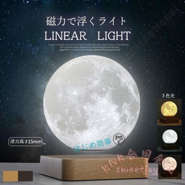 磁気浮上月ライト3Dプリントナイトライト14cm KNK(株) 2色切り替え月ランプテーブルデスクライトおしゃれインテリアベッドサイド照明_1