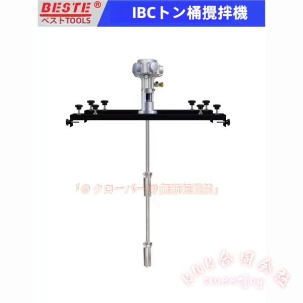 IBC ペイント攪拌機 1000L 空気圧タンクミキサー KNK(株) 0-2500RPM 折りたたみプロペラ サポートハンガー付き 塗料 撹拌機 業務用