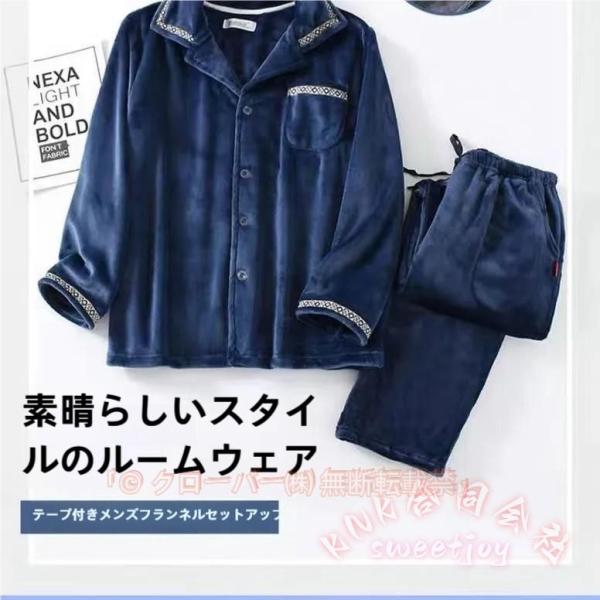 厚手パジャマ メンズ 冬 もこもこ 上下セット KNK(株) 長袖 前開き あったか ルームウェア 部屋着 お揃い 誕生日プレゼント 30代40代 快眠