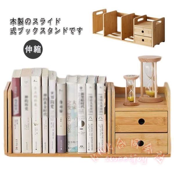 本立て 木製 ブックスタンド 伸縮 卓上本棚 KNK(株) 引き出し付き ブックエンド シェルフ マガジンラック スリム スライド式 収納棚 デスク整理 多目的_1