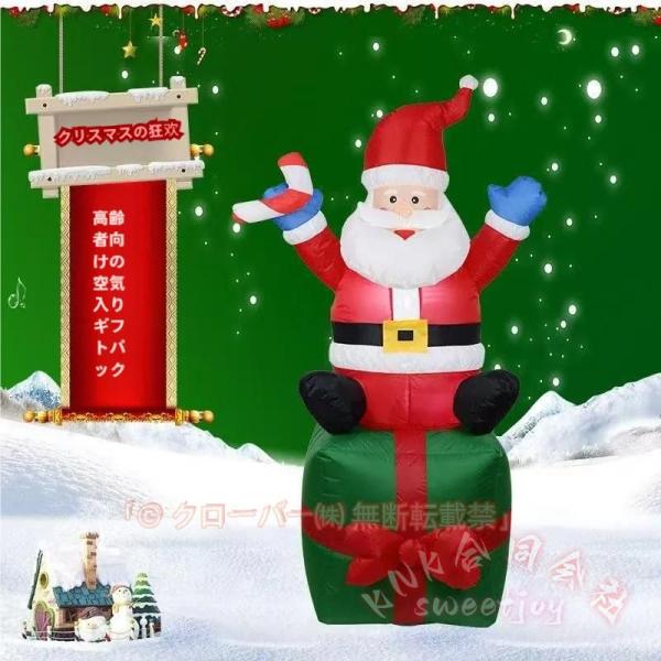 クリスマス サンタクロース ボックス 自動風船 180cm オーナメント 置物 風船 KNK(株) デコレーション クリスマス装飾 誕生日 飾り付け 室内 室外 屋外 ベランダ