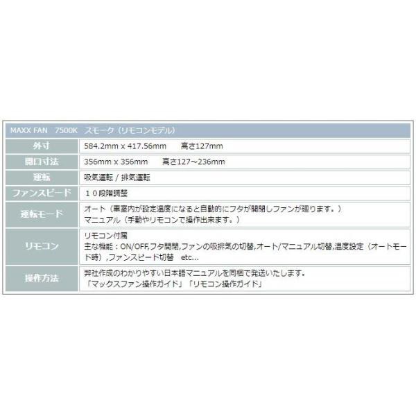 MAXX FAN スモーク 7500K (リモコンモデル) マックスファン ルーフベント ベンチレーショーンの通販は