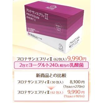 プロテサンエブリィ II 1箱62包入り 62g 1包中乳酸菌含有1 プロテサンエブリィ II 1箱62包入り 62g 1包中乳酸菌含有1
