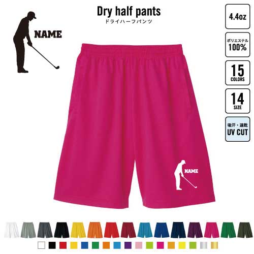 ゴルフ１ 名入れドライハーフパンツ ドライ素材 ハーフパンツ スポーツ用 運動用 普段着 部屋着 GOLF B系 ストリート系