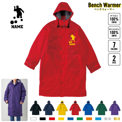 ローンボウルズ   名入れベンチウォーマー ベンチコート スポーツコート ジャンパー 防寒着 防寒 ベンチ コーチング スタッフ 部活 運動 ウィンター 冬 ボア 裏ボア キャンペーン イベント     ボウル ボウリング マイナー スポーツ