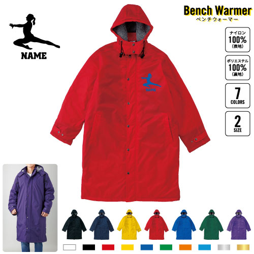 体操・マット2 名入れベンチウォーマー ベンチコート スポーツコート ジャンパー 防寒着 防寒 ベンチ コーチング スタッフ 部活 運動 ウィンター 冬 ボア 裏ボア キャンペーン イベントの通販は 8,470円