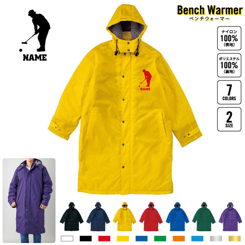 ゲートボール  名入れベンチウォーマー ベンチコート スポーツコート ジャンパー 防寒着 防寒 ベンチ コーチング スタッフ 部活 運動 ウィンター 冬 ボア 裏ボア キャンペーン イベント     リレーション 門球