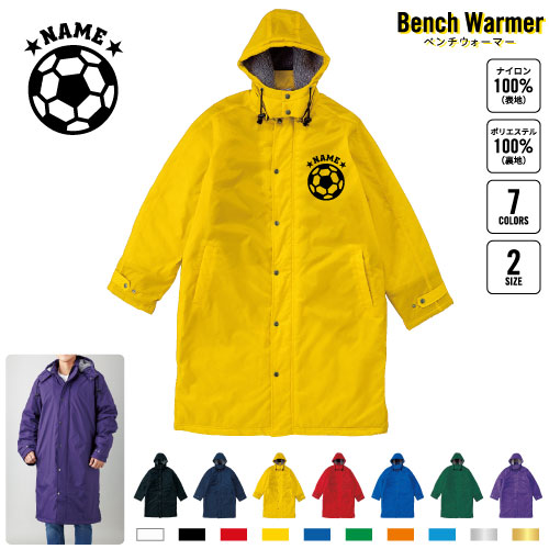 サッカーボール 名入れベンチウォーマー ベンチコート スポーツコート ジャンパー 防寒着 防寒 ベンチ コーチング スタッフ 部活 運動 ウィンター 冬 ボア 裏ボア キャンペーン イベント