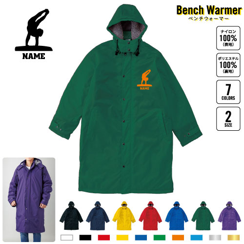 器械体操・跳馬  名入れベンチウォーマー ベンチコート スポーツコート ジャンパー 防寒着 防寒 ベンチ コーチング スタッフ 部活 運動 ウィンター 冬 ボア 裏ボア キャンペーン イベント     野球 甲子園