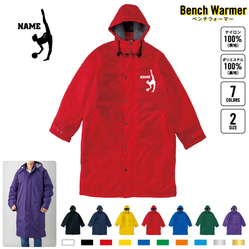 新体操・ボール  名入れベンチウォーマー ベンチコート スポーツコート ジャンパー 防寒着 防寒 ベンチ コーチング スタッフ 部活 運動 ウィンター 冬 ボア 裏ボア キャンペーン イベント     野球 甲子園
