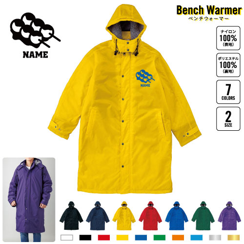 串団子 名入れベンチウォーマー ベンチコート スポーツコート ジャンパー 防寒着 防寒 ベンチ コーチング スタッフ 部活 運動 ウィンター 冬 ボア 裏ボア キャンペーン イベント     dango、花より団子