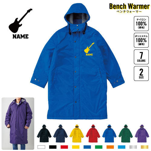 エレキギター  名入れベンチウォーマー ベンチコート スポーツコート ジャンパー 防寒着 防寒 ベンチ コーチング スタッフ 部活 運動 ウィンター 冬 ボア 裏ボア キャンペーン イベント