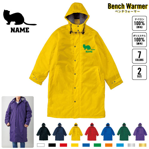 フェレット  名入れベンチウォーマー ベンチコート スポーツコート ジャンパー 防寒着 防寒 ベンチ コーチング スタッフ 部活 運動 ウィンター 冬 ボア 裏ボア キャンペーン イベント     イタチ