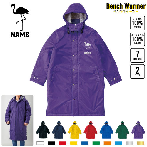 フラミンゴ  名入れベンチウォーマー ベンチコート スポーツコート ジャンパー 防寒着 防寒 ベンチ コーチング スタッフ 部活 運動 ウィンター 冬 ボア 裏ボア キャンペーン イベント     flamingo