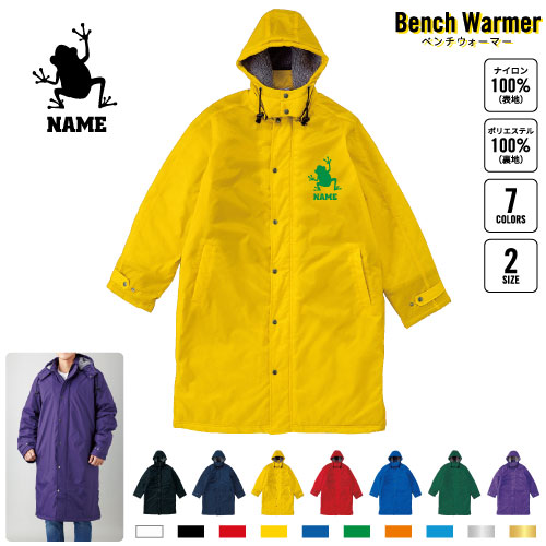カエル 名入れベンチウォーマー ベンチコート スポーツコート ジャンパー 防寒着 防寒 ベンチ コーチング スタッフ 部活 運動 ウィンター 冬 ボア 裏ボア キャンペーン イベント