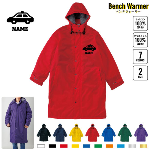 警察3 名入れベンチウォーマー ベンチコート スポーツコート ジャンパー 防寒着 防寒 ベンチ コーチング スタッフ 部活 運動 ウィンター 冬 ボア 裏ボア キャンペーン イベント     パトカー 婦警 逮捕 捜査 駐在所