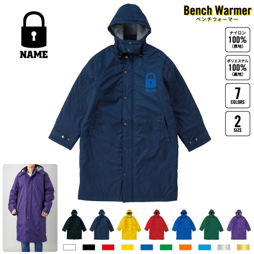 防犯業界4 名入れベンチウォーマー ベンチコート スポーツコート ジャンパー 防寒着 防寒 ベンチ コーチング スタッフ 部活 運動 ウィンター 冬 ボア 裏ボア キャンペーン イベント     南京錠 安心 防犯の通販は 7,920円