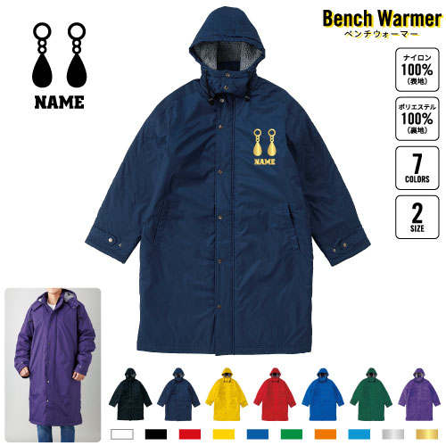 ジュエリーショップ1 名入れベンチウォーマー ベンチコート スポーツコート ジャンパー 防寒着 防寒 ベンチ コーチング スタッフ 部活 運動 ウィンター 冬 ボア 裏ボア キャンペーン イベント     アクセサリー イヤリング ピアス