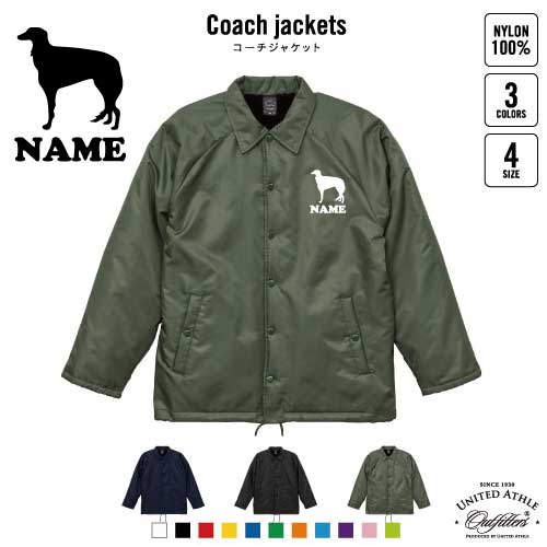 ボルゾイ/犬種別ドッグシルエット 名入れボア裏地付きコーチジャケット 左胸ワンポイントミリタリー アメカジ ブラック ネイビー カーキ ストリート ブルゾン アウター