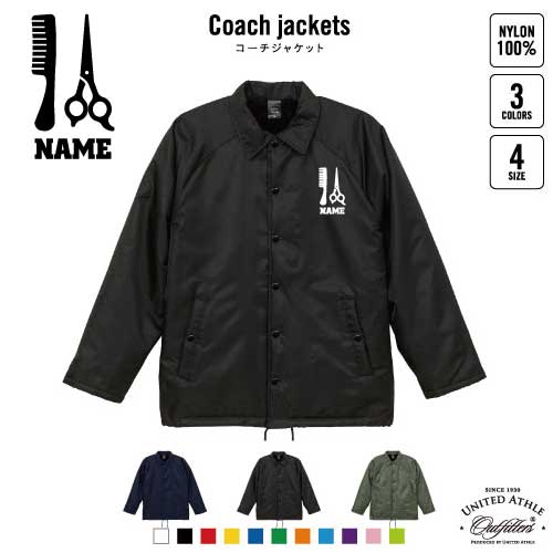 美容師・理容師1 名入れボア裏地付きコーチジャケット 左胸ワンポイントミリタリー アメカジ ブラック ネイビー カーキ ストリート ブルゾン アウター 髪　カリスマ　ヘアー