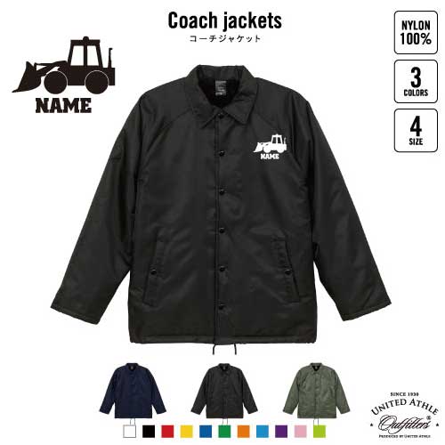 ブルドーザー2  名入れボア裏地付きコーチジャケット 左胸ワンポイントミリタリー アメカジ ブラック ネイビー カーキ ストリート ブルゾン アウター 乗り物　車　はたらく　趣味