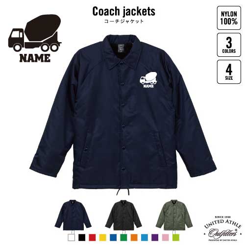 コンクリートミキサー車  名入れボア裏地付きコーチジャケット 左胸ワンポイントミリタリー アメカジ ブラック ネイビー カーキ ストリート ブルゾン アウター 乗り物　車　はたらく　趣味