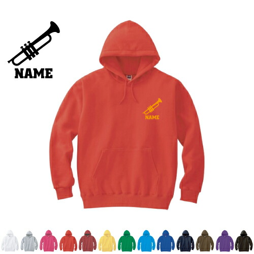 トランペット/名入れフーデッドパーカー 左胸ワンポイント  オリジナル セミオーダーメイド 名入れ 部活 サークル 卒団記念品 チームウェア お揃い 記念 クラブ　楽器 吹奏 バンド 楽団 オーケストラ ジャズ【cf_mlh】