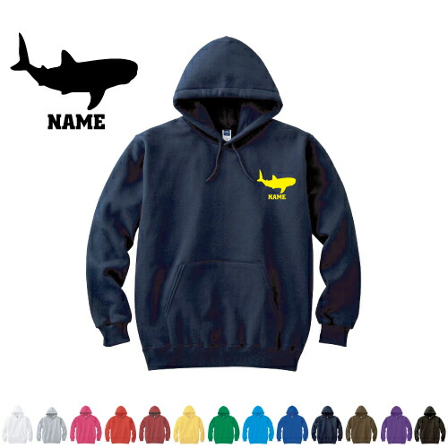 「ジンベイザメ」名入れフーデッドパーカー 左胸ワンポイント  名入れ 部活 母の日のプレゼント 父の日プレゼント 卒団記念品 お揃い クラスパーカー フードパーカー 【cf_mlh】アイテム Whale shark サメ 甚兵衛鮫 甚平鮫