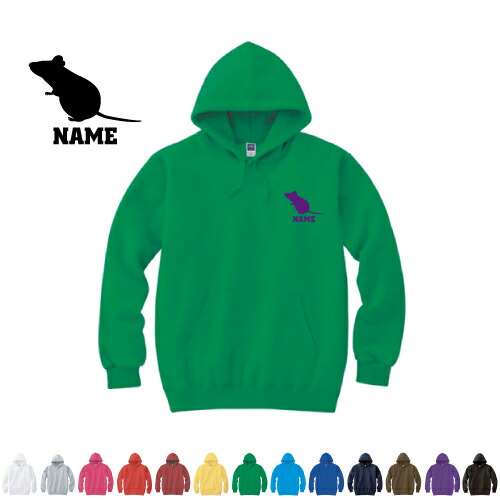 「ネズミ」名入れフーデッドパーカー 左胸ワンポイント  オリジナル セミオーダーメイド 名入れ 部活 母の日のプレゼント 父の日プレゼント  お揃い クラスパーカー フードパーカー 【cf_mlh】鼠 マウス mouse ドブネズミ