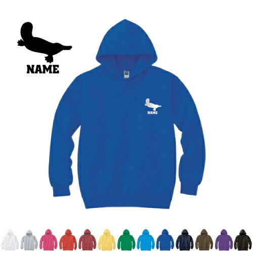「カモノハシ」名入れフーデッドパーカー 左胸ワンポイント  オリジナル セミオーダーメイド 名入れ 部活 母の日のプレゼント 父の日プレゼント  お揃い クラスパーカー フードパーカー 【cf_mlh】アイテム 鴨嘴 Platypus