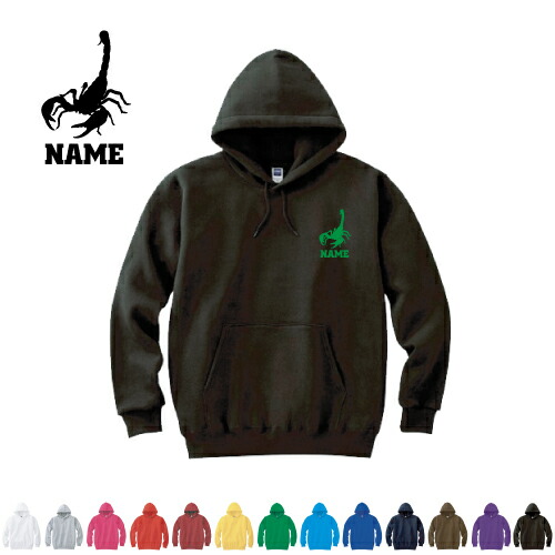 「サソリ」名入れフーデッドパーカー 左胸ワンポイント  オリジナル セミオーダーメイド 名入れ 部活 母の日のプレゼント 父の日プレゼント 卒団記念品 お揃い クラスパーカー フードパーカー 【cf_mlh】アイテム 昆虫