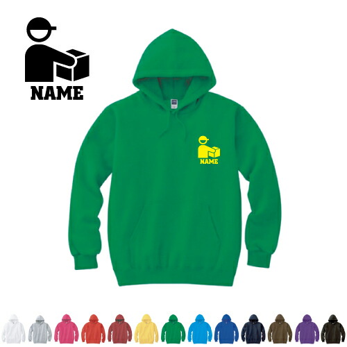 宅配業者2 名入れフーデッドパーカー 左胸ワンポイント  オリジナル セミオーダーメイド 名入れ 部活 サークル 卒団記念品 チームウェア  お揃い 記念 クラブ【cf_mlh】クール便　運送　荷物