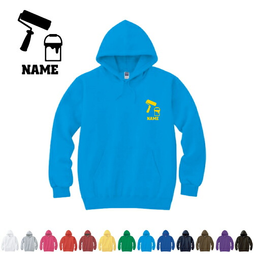 鳶職4 名入れフーデッドパーカー 左胸ワンポイント  オリジナル セミオーダーメイド 名入れ 部活 サークル 卒団記念品 チームウェア  お揃い 記念 クラブ【cf_mlh】ペンキ　　鋸　ノコギリ　コーン
