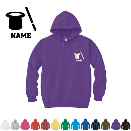 マジシャン 名入れフーデッドパーカー 左胸ワンポイント  オリジナル セミオーダーメイド 名入れ 部活 サークル 卒団記念品 チームウェア  お揃い 記念 クラブ【cf_mlh】マジック　手品　トリック