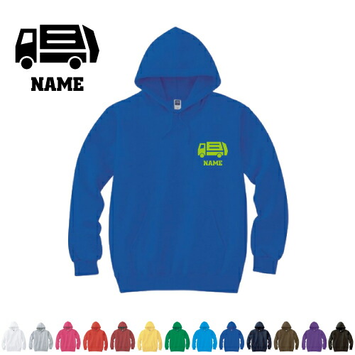 ゴミ収集作業員2 名入れフーデッドパーカー 左胸ワンポイント  オリジナル セミオーダーメイド 名入れ 部活 サークル 卒団記念品 チームウェア  お揃い 記念 クラブ【cf_mlh】収集　回収　リサイクル　自動車