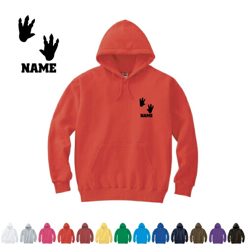 足跡3  名入れフーデッドパーカー パーカー おしゃれ フード スウェット地 名入れ 左胸ワンポイント【cf_mlh】恐竜　化石　肉食　草食　雑食　海　陸