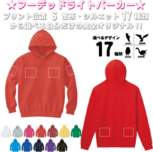 「動物3」選べるプリント箇所名入れ/名入れフーデッドパーカー パーカー おしゃれ フード スウェット地 名入れ 左胸ワンポイント　お名前入り オリジナル セミオーダーメイド　プレゼント 記念 お揃い【cf_mlh】