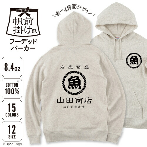 帆前掛け風フーデッドライトパーカー/名入れ お名前入れ 帆前掛け 屋号 酒屋 商店 キャンプ レトロ セミオーダー カスタマイズ フード 綿100％ 裏パイル キッズサイズ