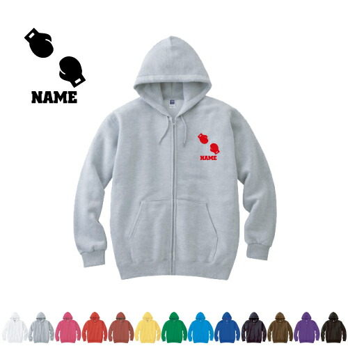 ボクシング2  名入れジップアップパーカー 名入れ フードパーカー 左胸ワンポイント スウェット 部活 卒団記念品 卒業記念 卒部祝い 記念 クラブ トレッキング あったかい カジュアル シンプル 【cf_mlz】リング　グローブ　ムエタイの通販は 6,300円