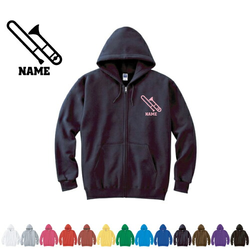 トロンボーン/名入れジップアップパーカー フードパーカー スウェット イージー ワイド 韓国風 部屋着 普段着 メンズ レディース ZIP フード付き 大きいサイズ 小さいサイズ　楽器 吹奏 バンド 楽団 オーケストラ クラシック あったかい  【cf_mlz】の通販は 6,300円