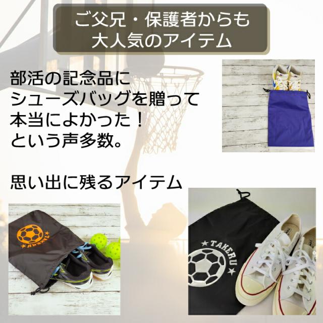 郵便局 名入れシューズバッグ 卒団記念品 靴入れ 上履き入れ 巾着袋 