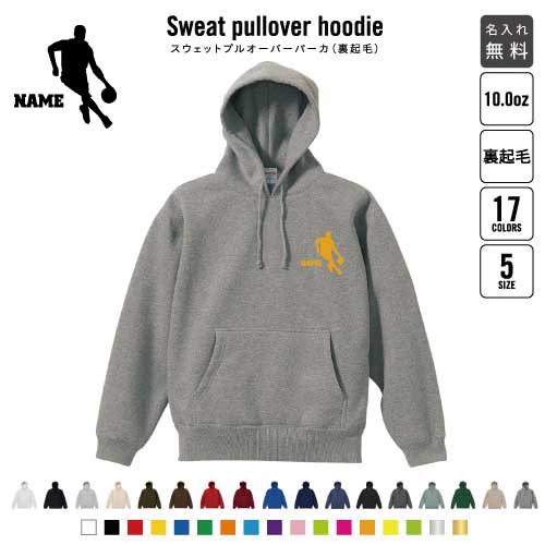 ドリブル/裏起毛プルオーバーパーカー名入れ スポーツシルエット名入れ フードパーカー 左胸ワンポイント スウェット 部活 記念 クラブ バスケットボール あったかい カジュアル シンプル  グッズ 名前入り おしゃれ