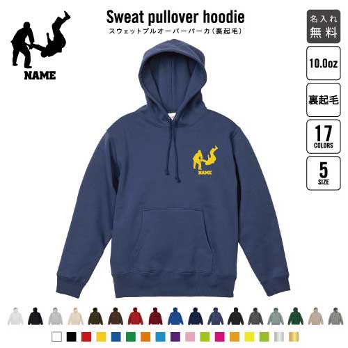 柔道/裏起毛プルオーバーパーカー名入れ スポーツシルエット名入れ フードパーカー 左胸ワンポイント スウェット 部活 記念 クラブ あったかい カジュアル シンプル  おしゃれ